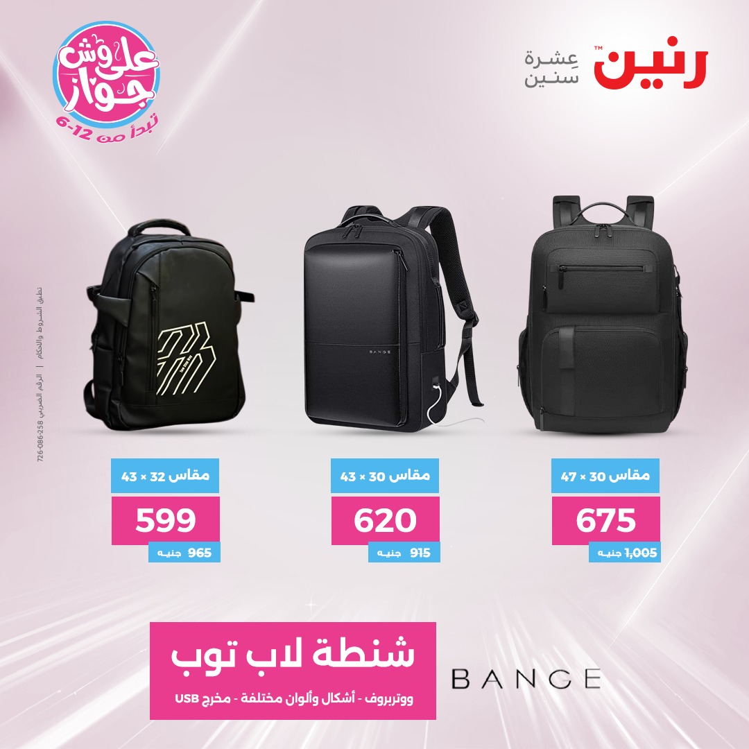 raneen offers from 26jun to 28jun 2025 عروض رنين من 26 يونيو حتى 28 يونيو 2025 صفحة رقم 8
